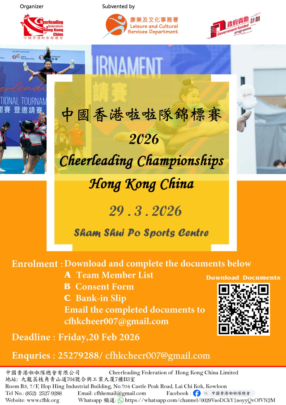 2026.03.HKCheerChampionship